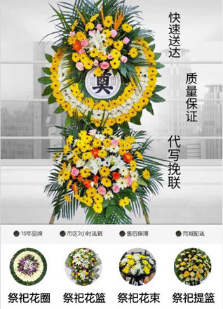 山东青岛即墨市移风店镇大蓝家庄村花圈代送